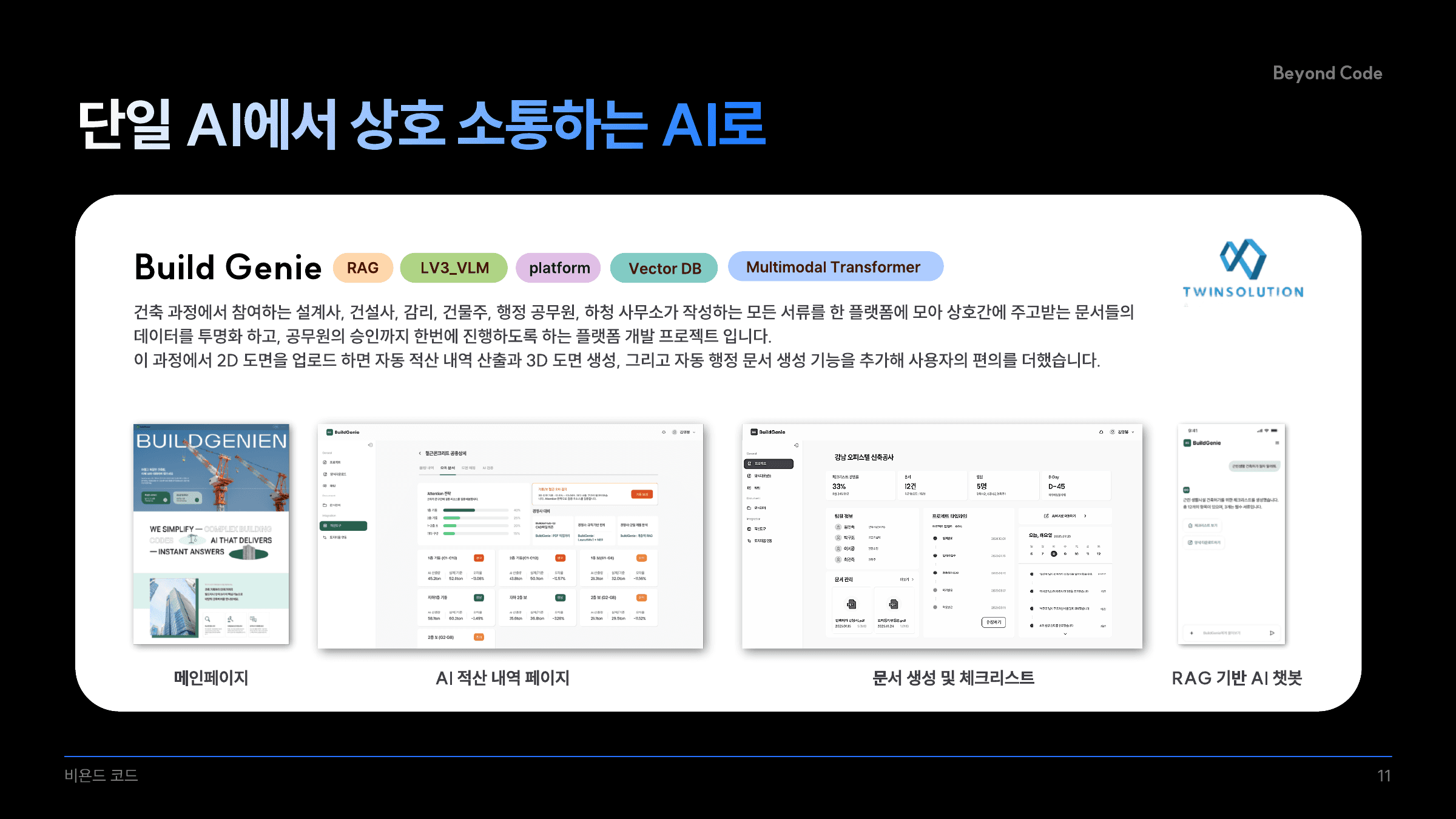 Build Genie 건설 AI 플랫폼 화면