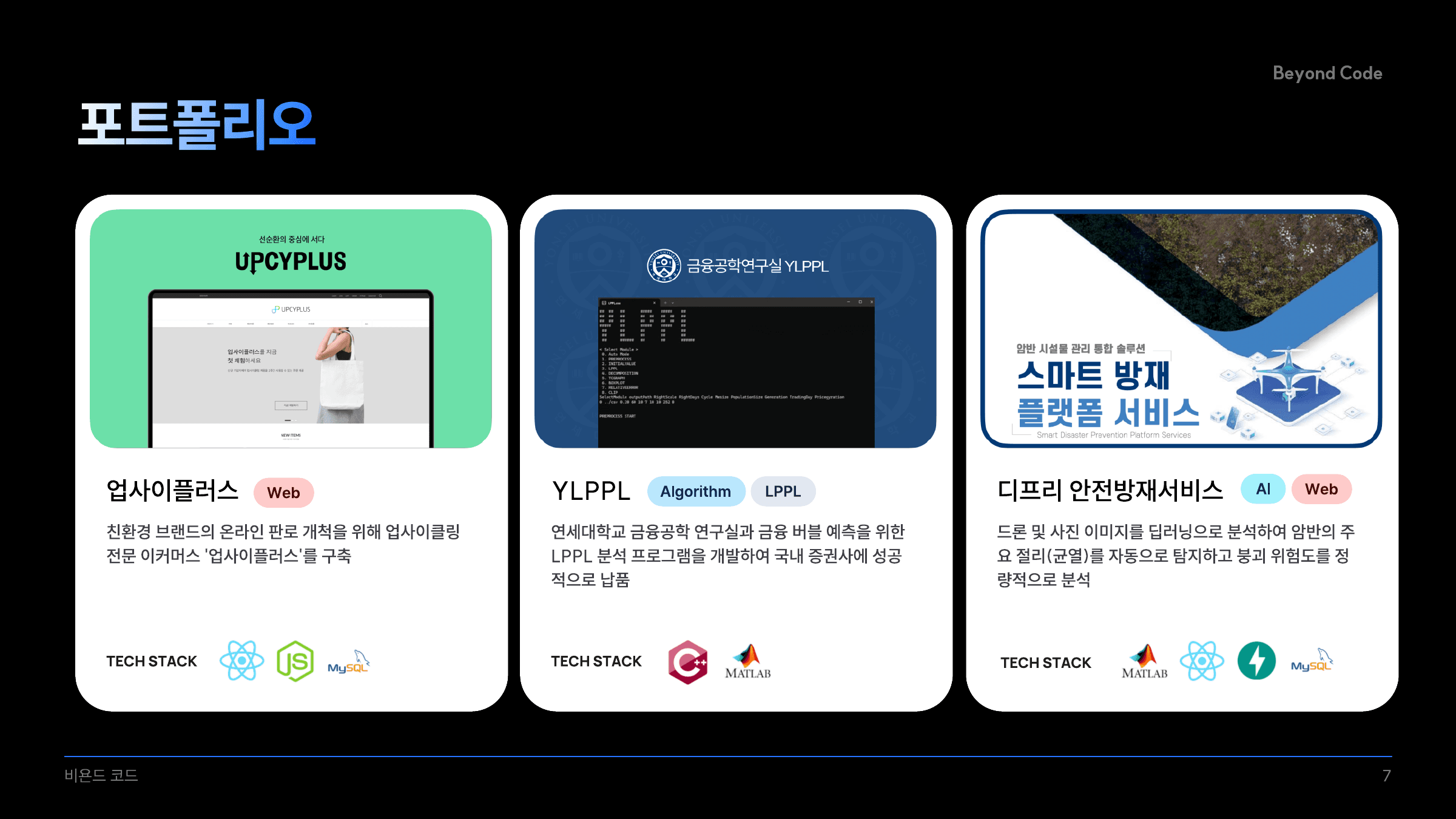 디프리 스마트 방재 플랫폼이 포함된 포트폴리오 보드