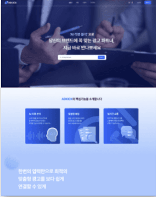 애드킥 공식 웹사이트의 AI 광고대행사 매칭 소개 화면