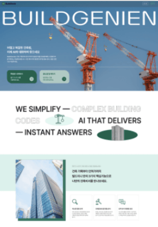 BuildGenie 공식 웹사이트의 건축 AI 서비스 소개 화면