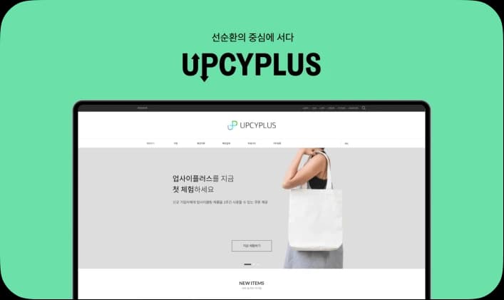 업사이플러스 실제 웹사이트 화면