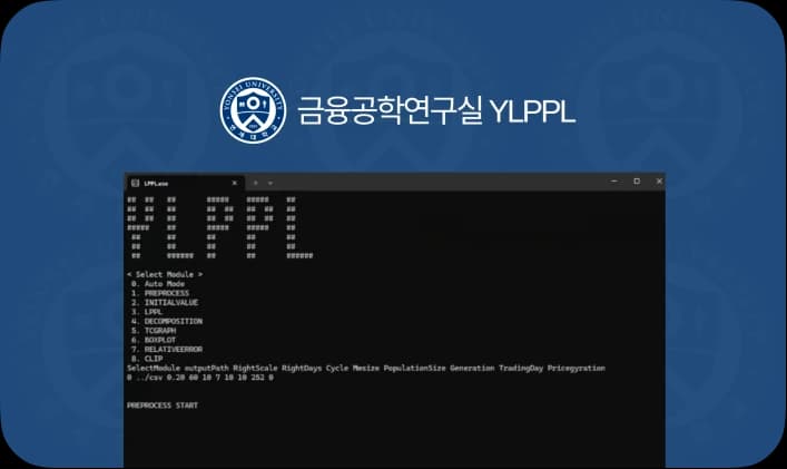 YLPPL 실제 분석 콘솔 화면